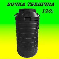 Бочка техническая 120 л черная пластиковая непищевая бидон технический для воды