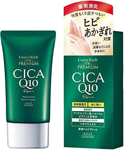 Kose Cosmeport CoenRich The Premium Medicated CICA Q10 Repair Hand Cream крем для рук з центелою і Q10, 60 г