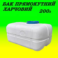 Бак пищевой 200 литров пластиковый белый Емкость для траспортировки и хранения питьевой воды, масла