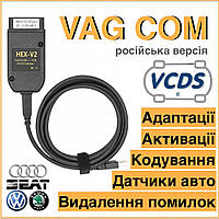 Автосканер VCDS Hex V2 23.3 (Вася Диагност, Ваг ком)