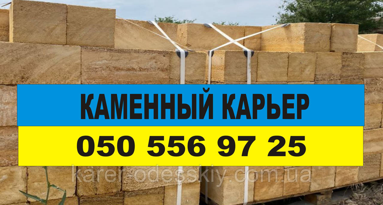 Ракушняк Житомир ➔ ракушняк купити Житомир ➔ ракушняк ціна Житомир ➔ камінь ракушняк Житомирська область, фото 1