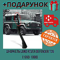 Шноркель Land Rover Defender TD5, выносной воздухозаборник для внедорожника (1990-1998) Bar