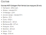 MST Fish Collagen з біотином Verisol рідкий колаген 1000 мл, фото 4