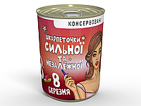 Консервовані Шкарпетки Сильної та Незалежної - Прикольний Подарунок Дівчині - Ідеї Для Подарунку Жінці