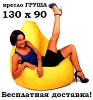 АКЦИЯ!!! Кресло-мешок Груша оксфорд 130 х 90 + Бесплатная доставка по Украине!