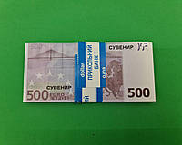 GRD Сувенирные деньги 500 Евро (1 пачка)