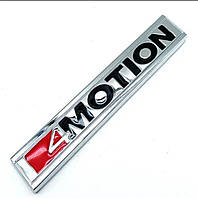 Надпись 4 motion Volkswagen, эмблема 4motion хром