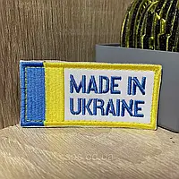 Шеврон нашивка для армії #307 Шеврон «MADE IN UKRAINE 4*8 см