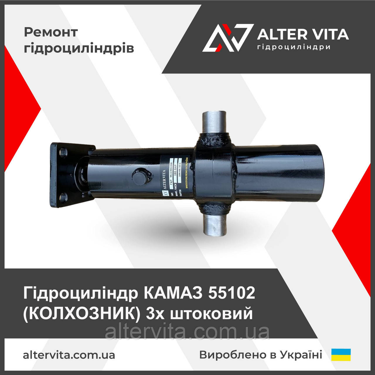 Гідроциліндр КАМАЗ 55102 н.з