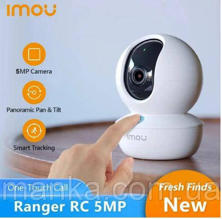 Поворотна WI-FI камера Imou Ranger RC 5мп