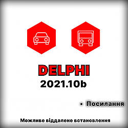 Програма Delphi 2021.10b остання версія + відеоінструкція