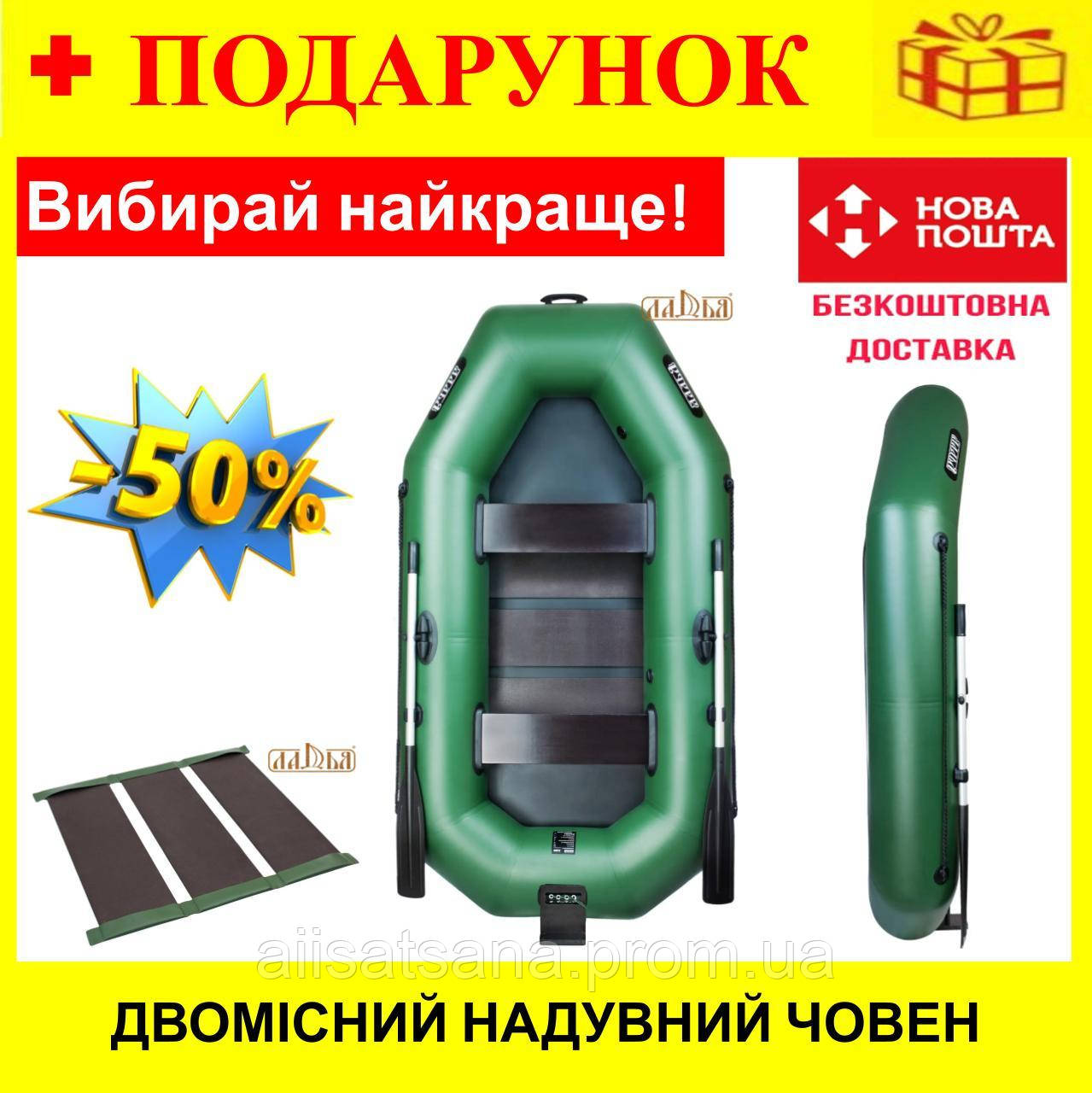 Надувний човен двомісний Ладья ЛТ-250СТ зі слань-килимком, гребний, для риболовлі, відпочинку на воді та туризму Aiis