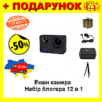 Набор блогера 12в1:экшн-камера AIRON ProCam 8 с аксессуарами, action camera на шлем водонепроницаемая Aiis