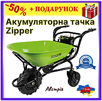 Тачка аккумуляторная Zipper ZI-EWB150-100L Самоходная с электроприводом для сада и стройки, инновационная Aiis