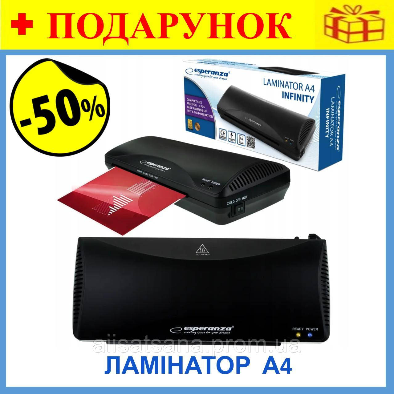 Ламинатор для бумаги A4, прибор для ламинирования документов и фото ESPERANZA LAMINATOR A4 INFINITY EFL001 - фото 1 - id-p2109067410