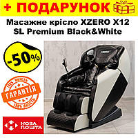 Вибро-массажные кресла XZERO X12 SL Premium Black&White массаж тела, ног, шеи, спины, хребта Aiis