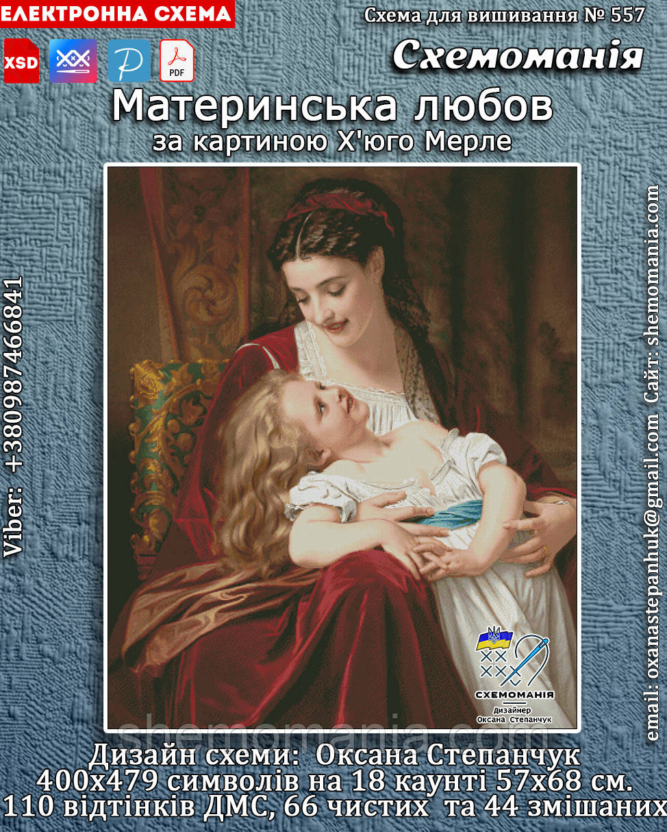 (Електронна)Схема для вишивання хрестиком або петитом:"Материнська любов"