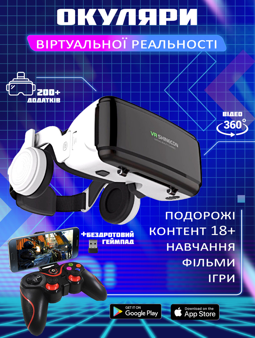 3D окуляри віртуальної реальності для телефона Shinecon -6" Android, iOS + бездротовий геймпад V8, фото 1