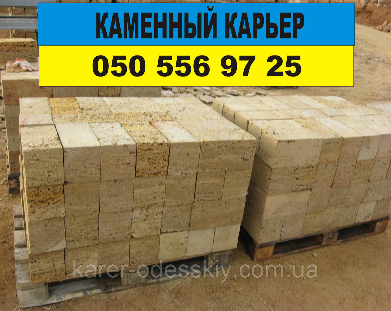 РАКУШНЯК ОДЕСЬКА ОБЛАСТЬ, КАМІНЬ РАКУШНЯК ДОСТАВКА ПО ОДЕСЬКІЙ ОБЛАСТІ, фото 1