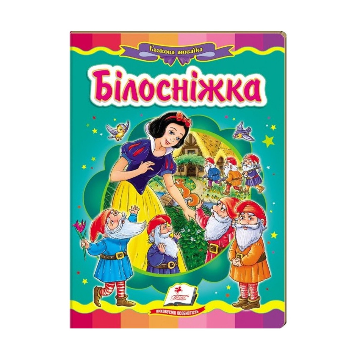 Казкова мозаїка "Білосніжка" Пегас, укр.