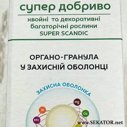 Супер добриво для хвойних та декоративних багаторічних рослин SUPER SCANDIC 5 кг (Польща), фото 3
