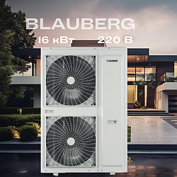 Тепловой насос моноблок BLAUBERG BLHP‐R160‐P‐M/1R3A 16 кВт, до 160 кв.м, 1 фаза, 220 В