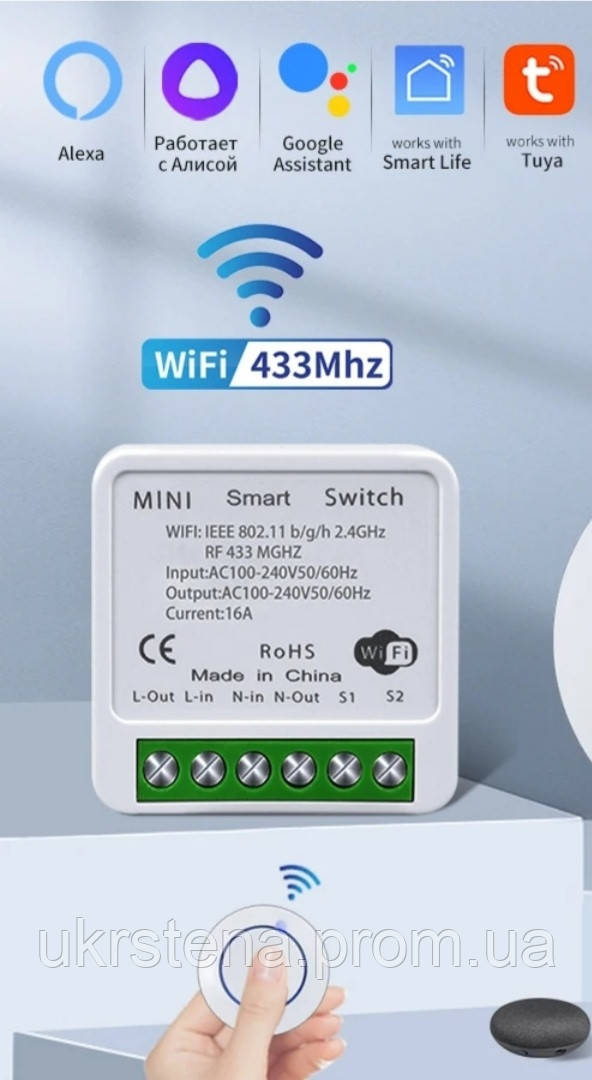 Wi-Fi умное реле 16A, Wi-Fi + RF 433мгц мини Smart Switch, беспроводной ...