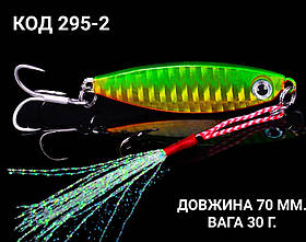 Пількер 70 мм. 30 г.