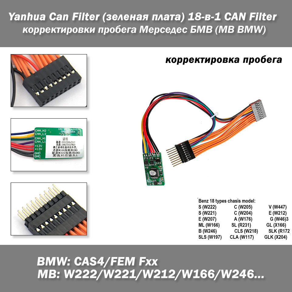 Yanhua Can Filter (синя плата) 18in1 CAN Filter MB BMW блокіратор пробігу, синхронізація пробігу приладовий емулятор