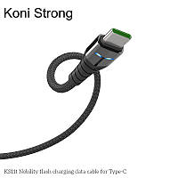 Кабель Type-C Koni Strong nobility flash charging KS11t |1.2m, 5A|