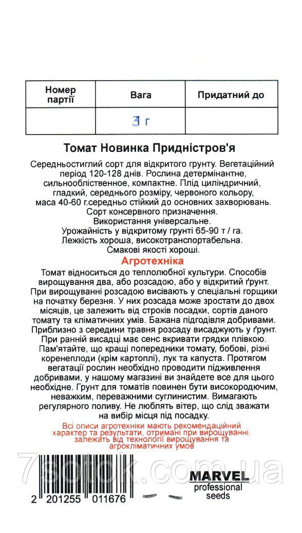 Семена томата Новинка Приднестровья (Украина), Marvel, 3г - фото 2 - id-p2109370457