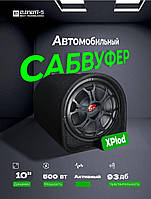 Активный сабвуфер 10 дюймов Xplod Басс с усилителем саб Бочка Автомобильный Саб мощный 2455 1714