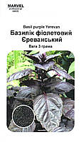 Насіння базиліка Єреванський фіолетовий (Україна), 3г, Marvel