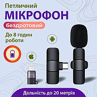 Микрофон петличный беспроводной K9 2в1 для Iphone и Android (Lightning и Type-C) 2шт в комплекте