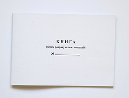 Книга обліку розрахункових операцій Дод №2 газетка 100 стор голограма