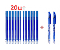 Ручка Пиши-стирай гелева (0.5 мм -13см) Комплект 20 стрижнів 2 шт ручки blue