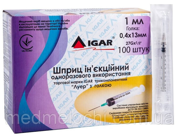 Шприц ін'єкційний трикомпонентний Луер 1 мл, з голкою (0,4 × 13мм) IGAR
