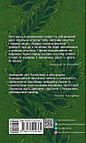 Автор - Юлія Романюк. Книга Танхельм. Первісний Дух. (тверд.) (Укр.) (Фабула), фото 5