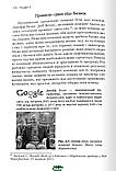 Автор - Шмідт Е., Розенберг Д.. Книга Як працює Google (м`як.) (Укр.) (Видавнича група КМ-БУКС), фото 2