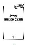 Автор - Задирієнко Я.(упоряд.). Книга Легенди галицьких хасидів (тверд.) (Укр.) (Видавництво Фоліо), фото 4