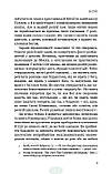 Книга Вісім релігій, що панують у світі: чому їхні відмінності мають значення. Автор Стівен Протеро (Укр.), фото 4