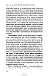 Книга Вісім релігій, що панують у світі: чому їхні відмінності мають значення. Автор Стівен Протеро (Укр.), фото 5