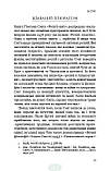 Книга Вісім релігій, що панують у світі: чому їхні відмінності мають значення. Автор Стівен Протеро (Укр.), фото 8