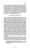 Книга Вісім релігій, що панують у світі: чому їхні відмінності мають значення. Автор Стівен Протеро (Укр.), фото 7