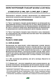 Книга Кодекс Алиментариус. Мед, цукри, продукт^-продукти-какао-продукти й шоколад.   (Рус.) 2007 р., фото 4