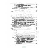 Книга Поведінка людини в кримінальному праві, кримінальне правопо-рушення та склад кримінального правопорушення.  Навч. посіб., фото 6