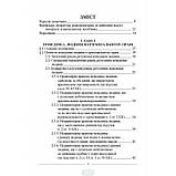 Книга Поведінка людини в кримінальному праві, кримінальне правопо-рушення та склад кримінального правопорушення.  Навч. посіб., фото 8