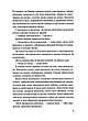 Книга «Кого ти кохаєш». Автор - Вайнер Дженніфер Агнес, фото 7