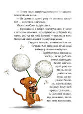 Книга «Маленька Соня і шапочка зимових оповідок». Автор - Сабина Больманн, фото 4