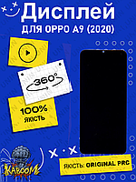 Дисплей Oppo A9 2020 оригинальный в сборе без рамки переклейка ( Original - PRC ) , Оппо А9 2020